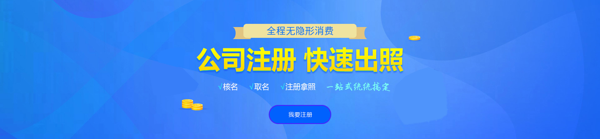 宁蒗注册公司网